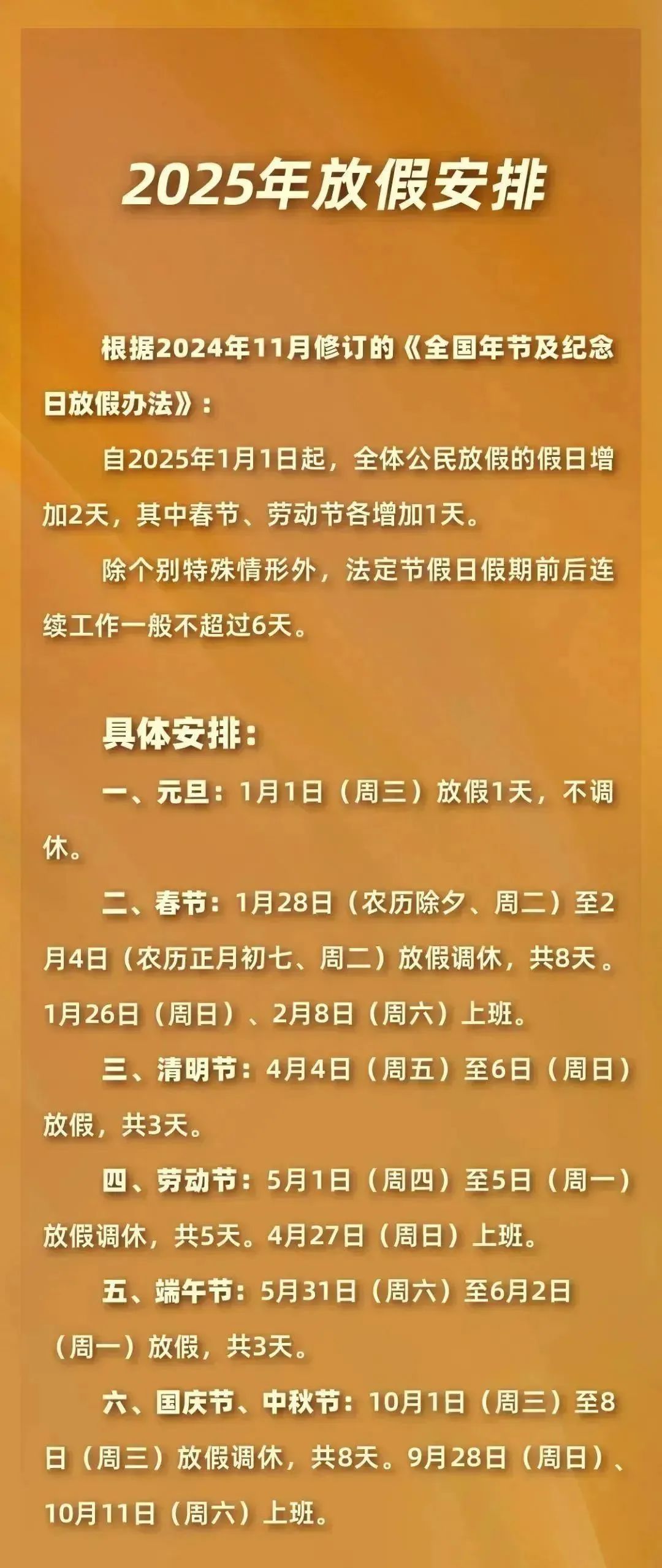 连休8天的长假来了！