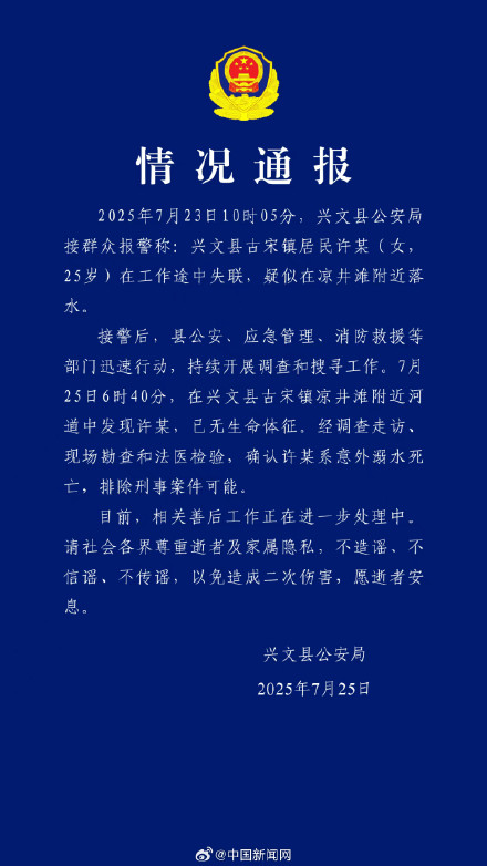 警方通报女子工作途中失联