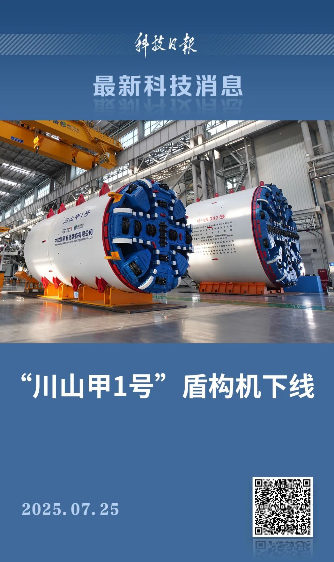 自主研发！大国重器上新