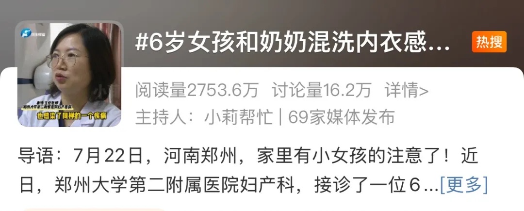 6岁女童感染妇科病!罪魁祸首竟是奶奶一个习惯……很多家庭都这么做,快自查! 6岁女童感染妇科病!罪魁祸首竟是奶奶一个习惯……很多家庭都这么做,快自查!