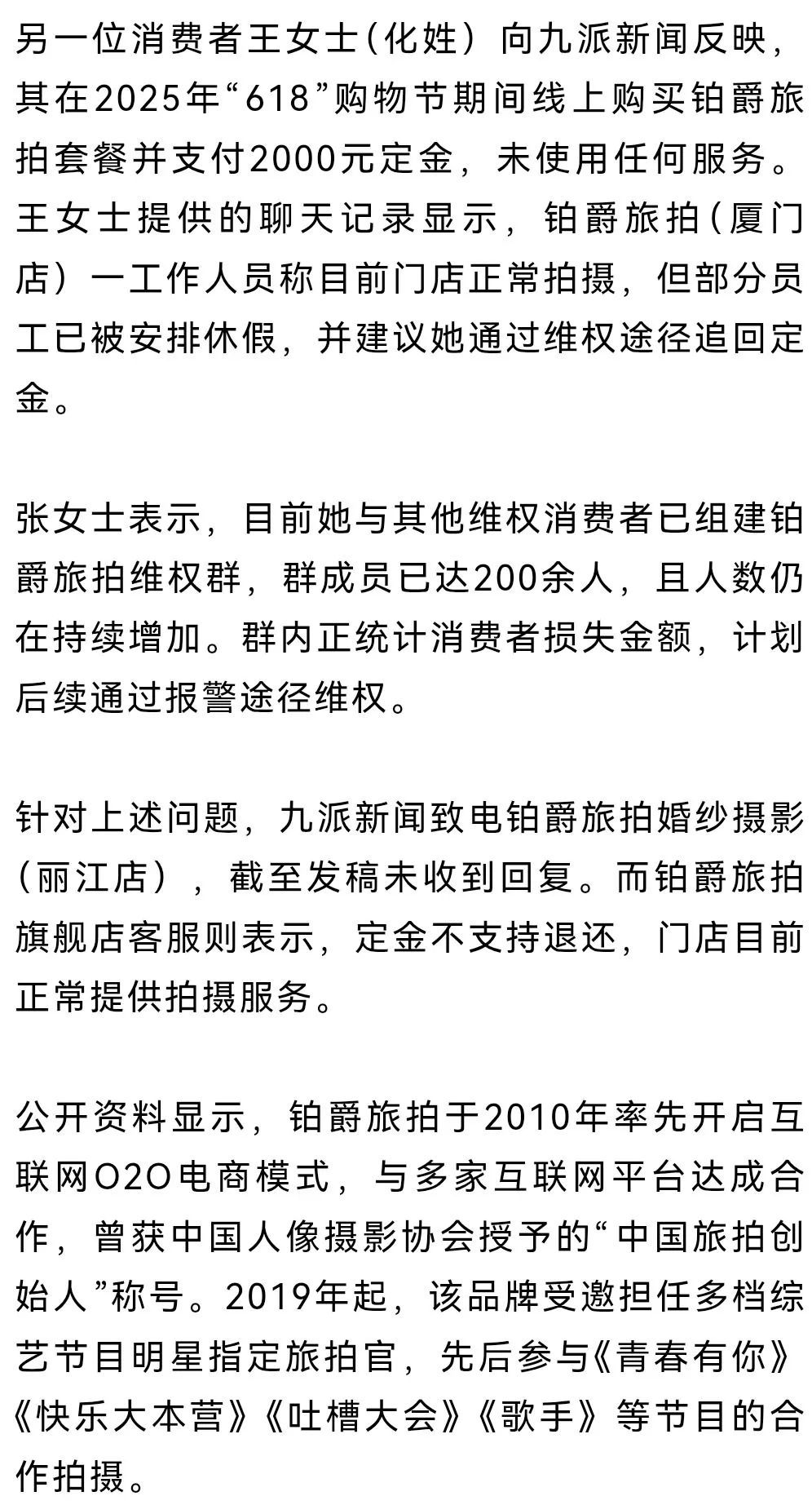 李佳琦直播间公布铂爵旅拍产品售后方案：未拍摄用户可退款；此前铂爵旅拍深陷投诉风波