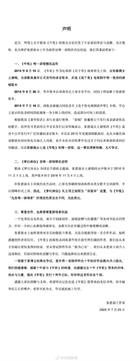 工作室称张碧晨是年轮唯一原唱 工作室称张碧晨是年轮唯一原唱