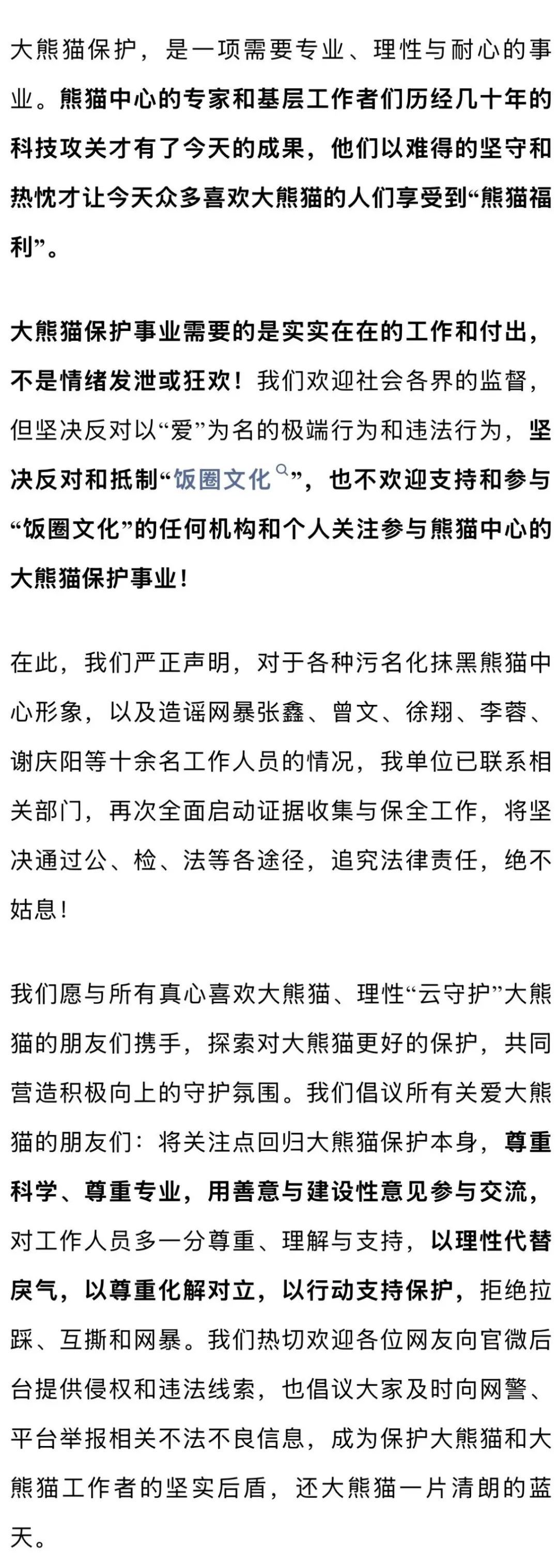 守护国宝却被疯狂网暴!中国大熊猫保护研究中心发声:绝不姑息 守护国宝却被疯狂网暴!中国大熊猫保护研究中心发声:绝不姑息