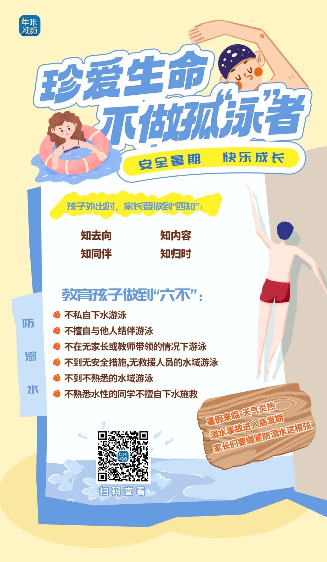 重要提醒！已进入高发期！