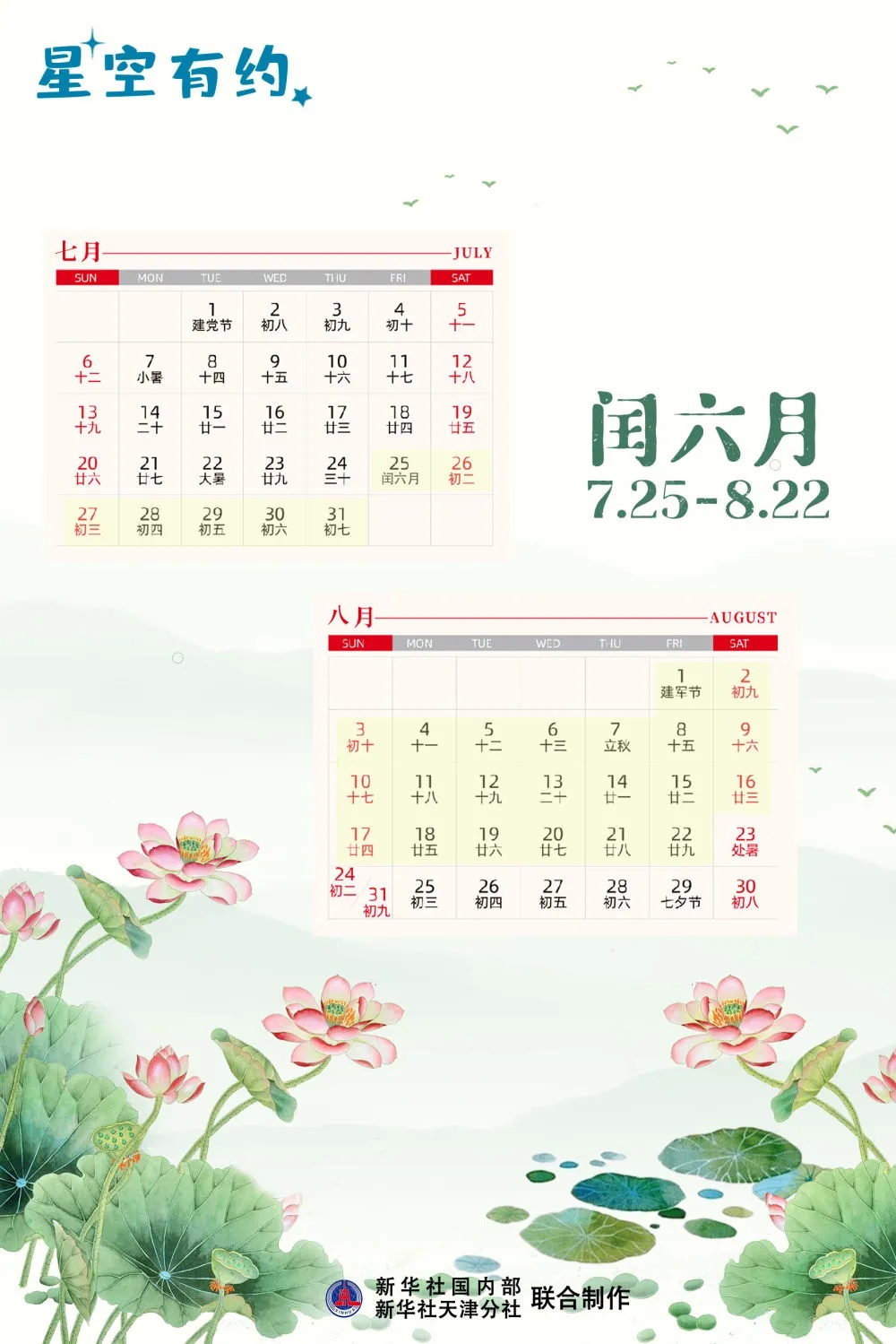 【提示】本世纪只出现6次，“闰六月”了解一下→