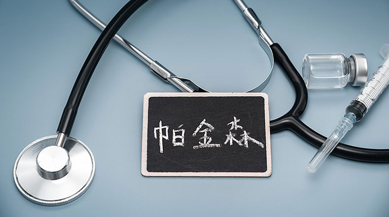 帕金森病:从个体困境到治疗困局的突围之路 帕金森病:从个体困境到治疗困局的突围之路