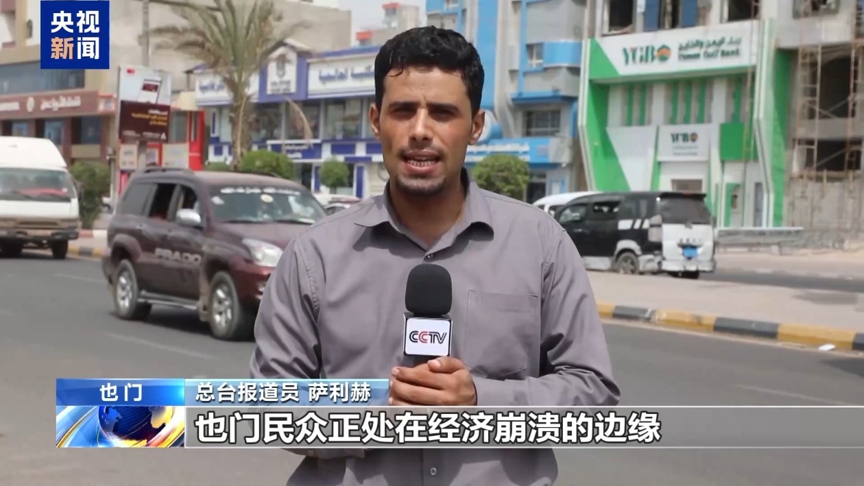 货币持续贬值 也门民众陷“工资买不起大米”困境