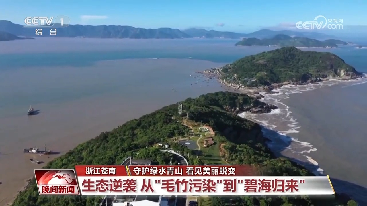 守护绿水青山 看见美丽蜕变