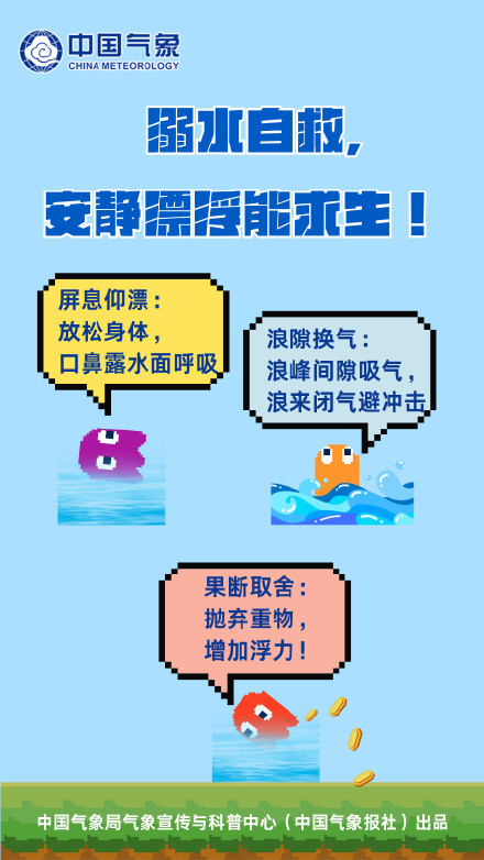 世界预防溺水日 | 夏季消暑，上好这堂水域安全必修课