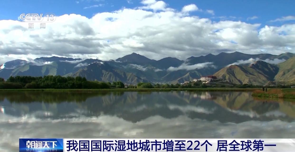 我国国际湿地城市增至22个 湿地面积稳定在5635万公顷以上