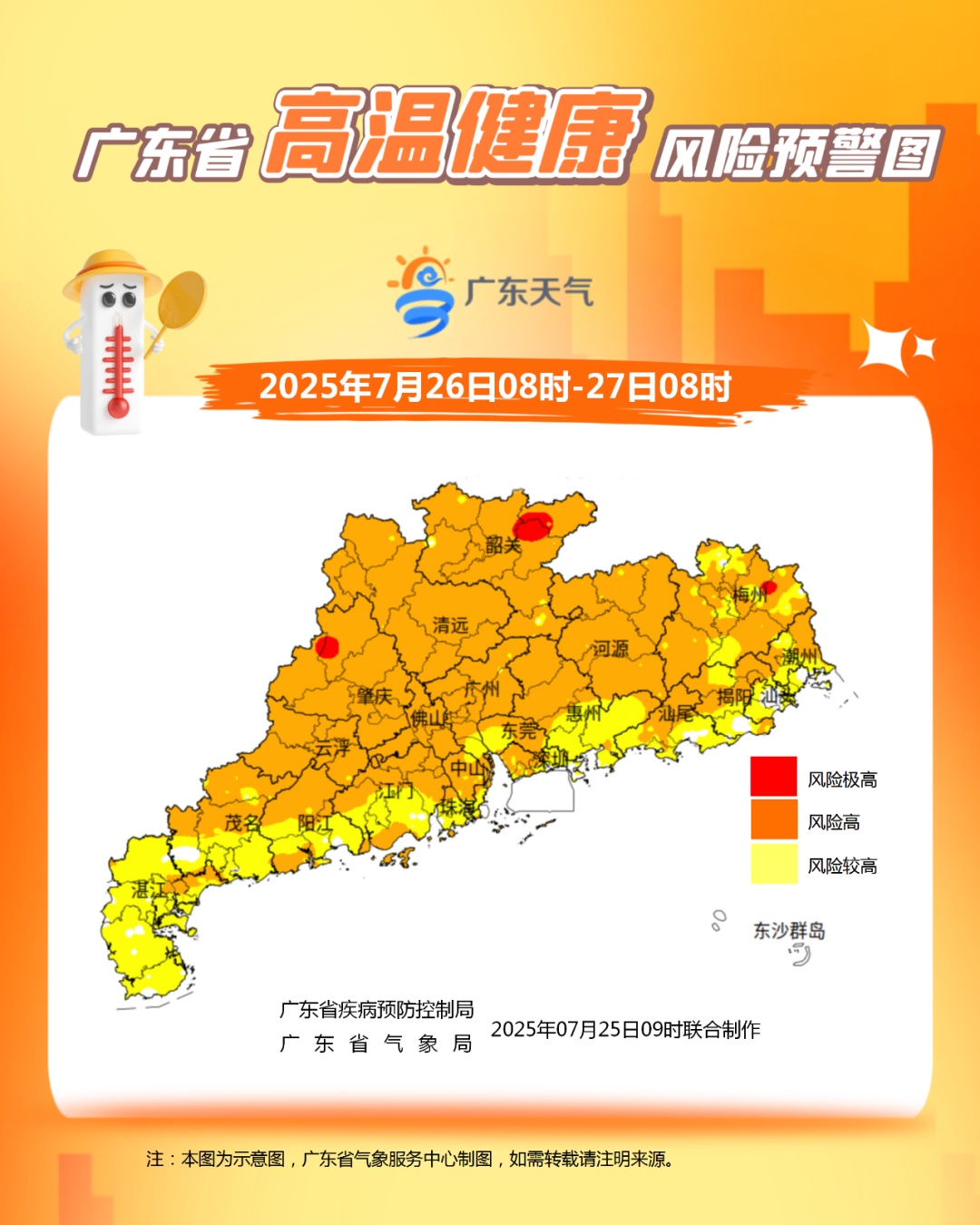 广州今日出现40.9℃！9区高温橙色预警信号生效，广东首发高温健康风险预警