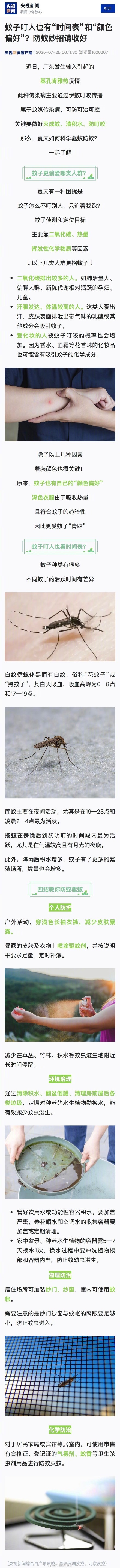 蚊子喜欢叮穿深色衣服的人