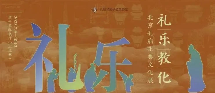 好消息！北京多家博物馆暑期错峰延时开放