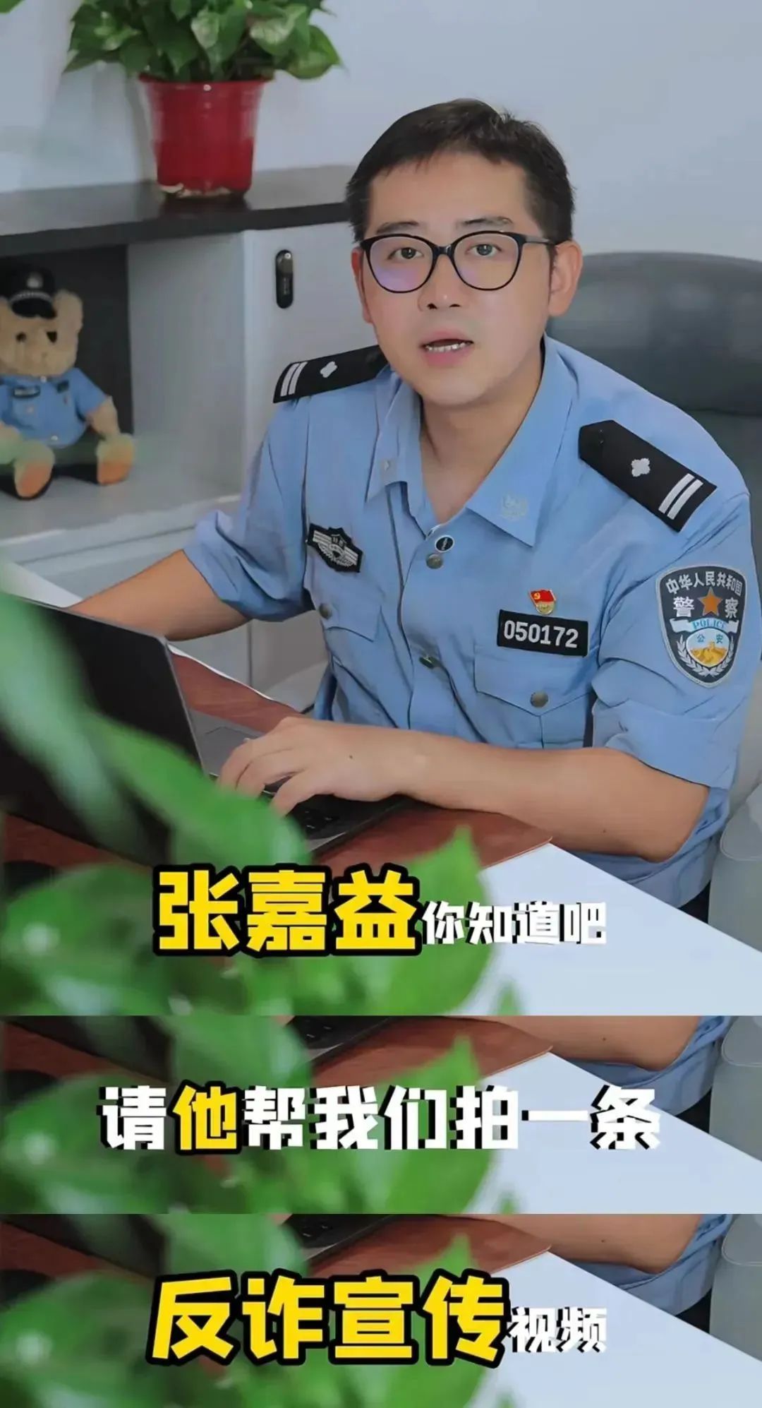 演员张嘉益，被西安公安“点名”了