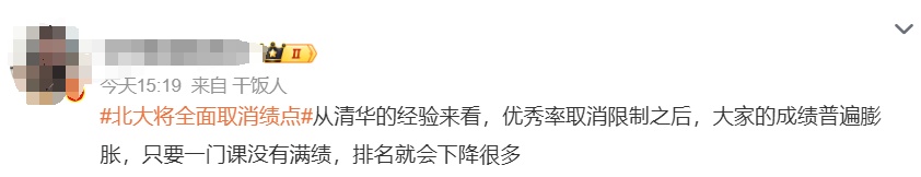 冲上热搜！北京大学宣布：全面取消绩点