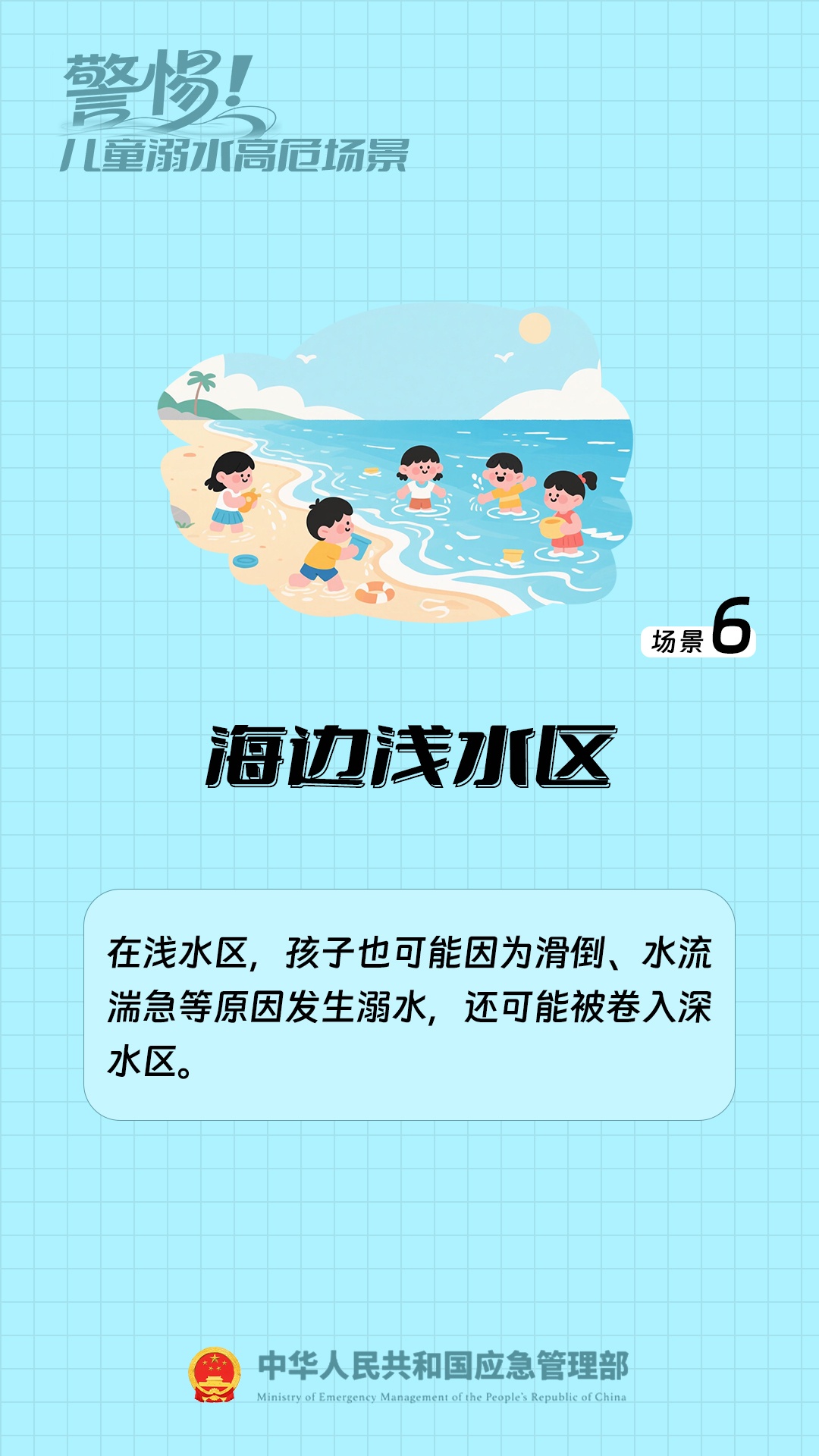 七大儿童溺水高危场景，师生家长警惕→