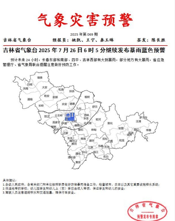 大到暴雨！大暴雨！吉林省新一轮强降雨来袭！