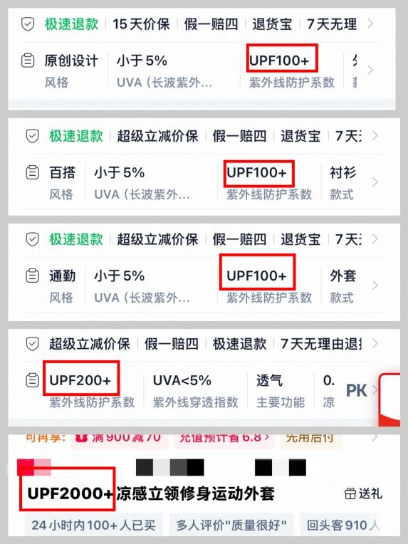 防晒衣的体面进化：摆脱了闷热土味，却陷“数字游戏”迷局