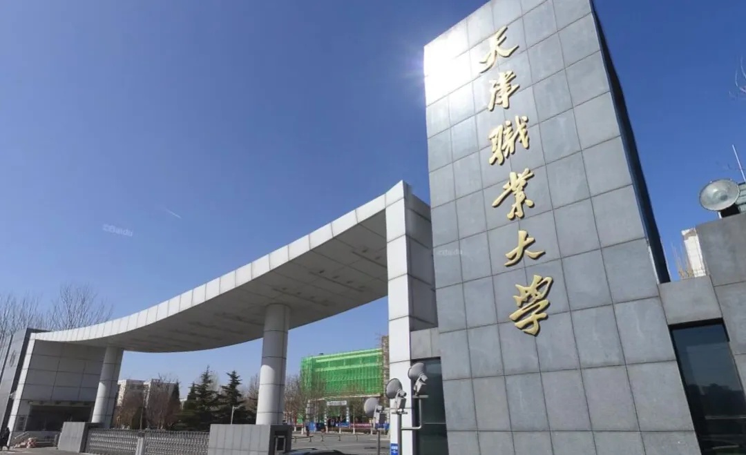 天津拟新增一所本科高校！