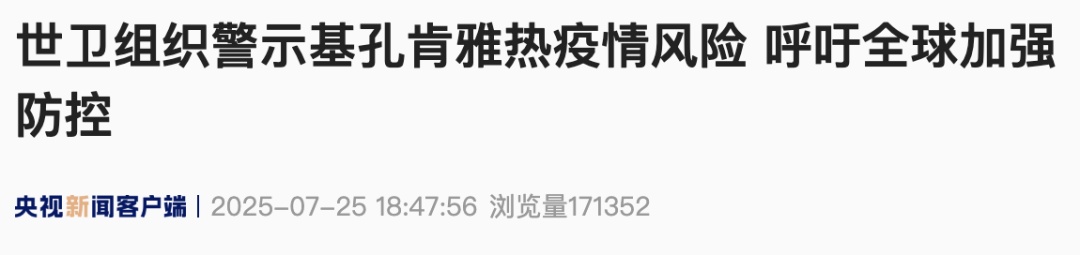 世卫组织警告&nbsp;基孔肯雅热病毒正在全球多地扩散