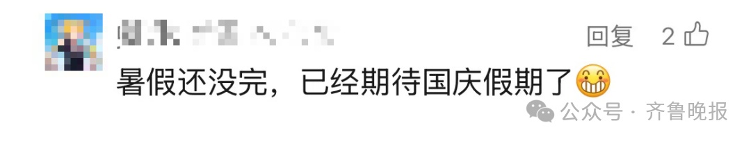 连休8天！放假通知来了→