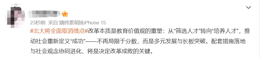 冲上热搜！北京大学宣布：全面取消绩点