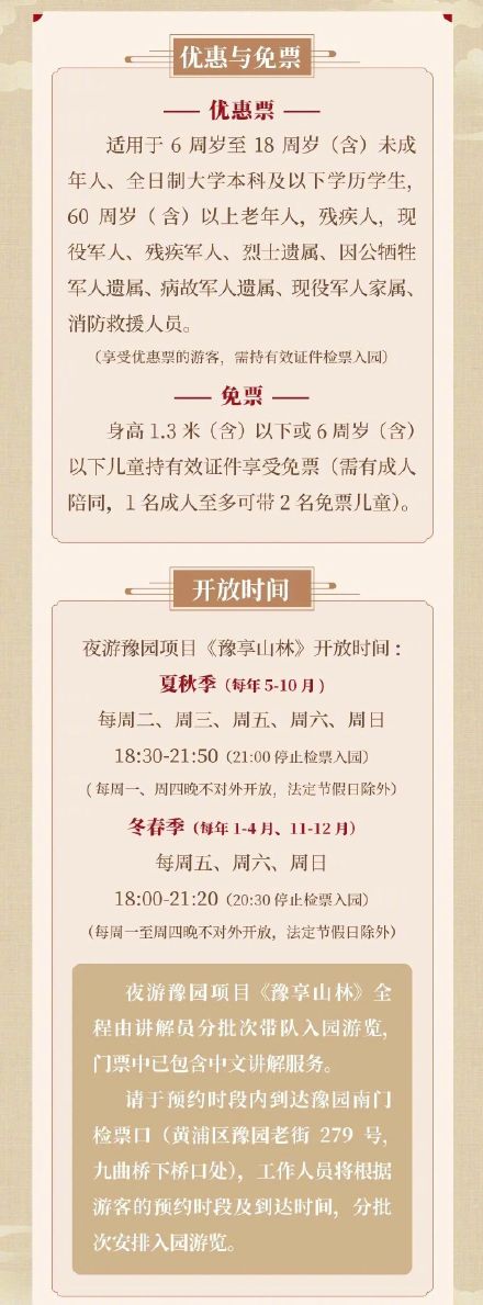 8月8日起，豫园开放夜游啦！