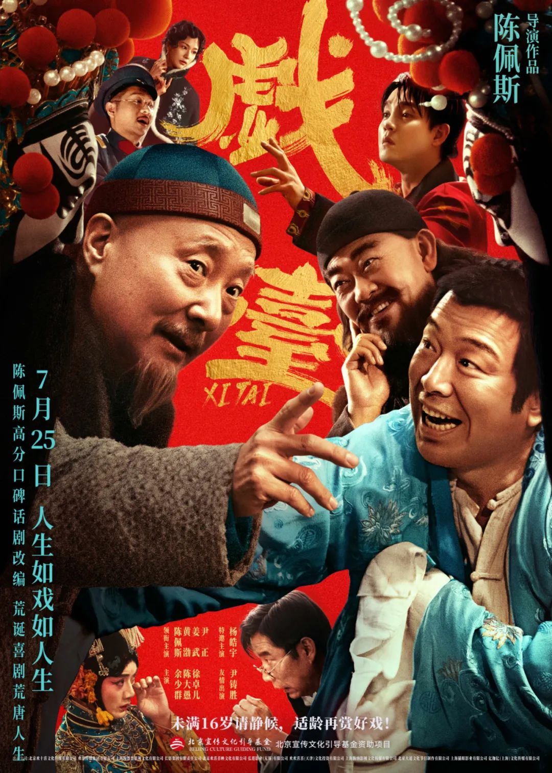 陈佩斯：“长期主义”就是“戏比天大”