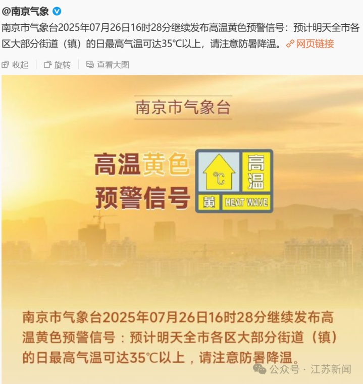 江苏最高气温将下滑到30℃以下