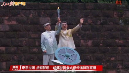 现场画面！成都世运会火种采集成功