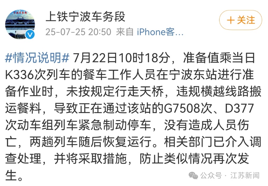 餐车人员违规穿越铁轨险被撞，两辆列车紧急制动停车，铁路部门回应
