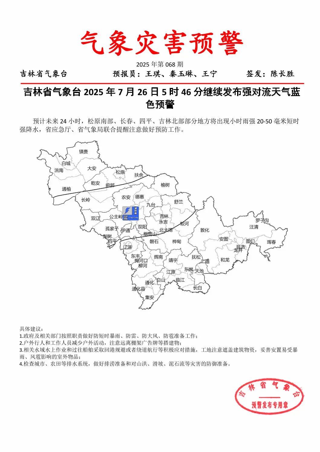 预警连发!大到暴雨、大暴雨!吉林这些地方注意→ 预警连发!大到暴雨、大暴雨!吉林这些地方注意→