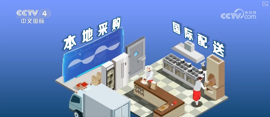 沸腾火锅、香甜奶茶、劲道拉面……中国美食香飘海外 餐饮出海“加速跑” 沸腾火锅、香甜奶茶、劲道拉面……中国美食香飘海外 餐饮出海“加速跑”