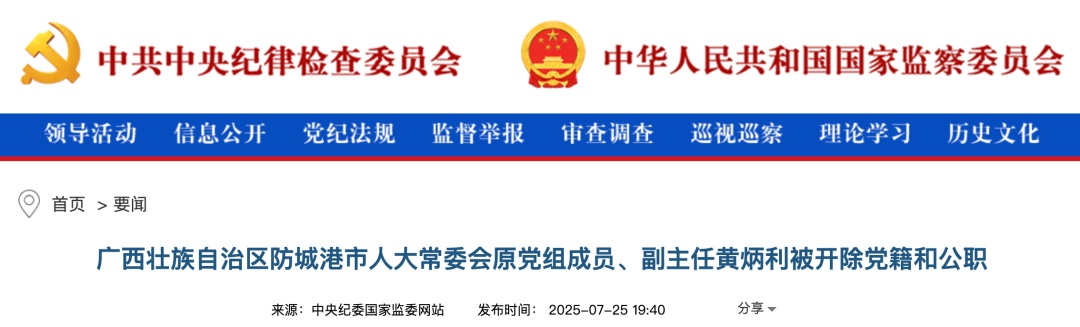 严重违纪违法！严伯贵被开除党籍、黄炳利被“双开”