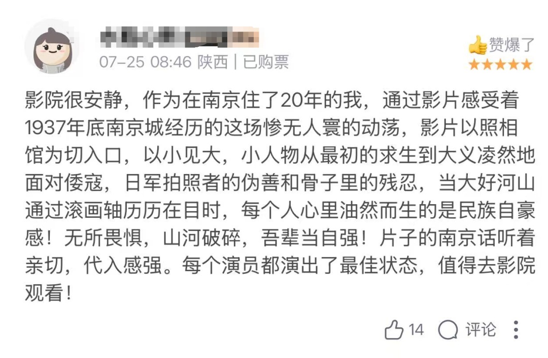 破1.57亿！400多万人来到《南京照相馆》……