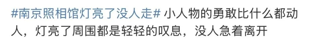 破1.57亿！400多万人来到《南京照相馆》……