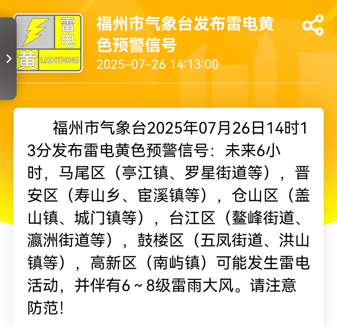 雷电！暴雨！福州紧急预警！最强降雨时段在……