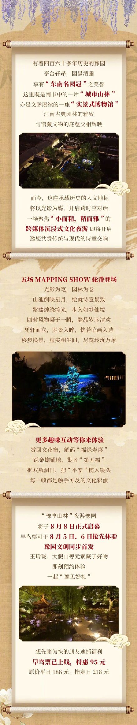 8月8日起，豫园开放夜游啦！