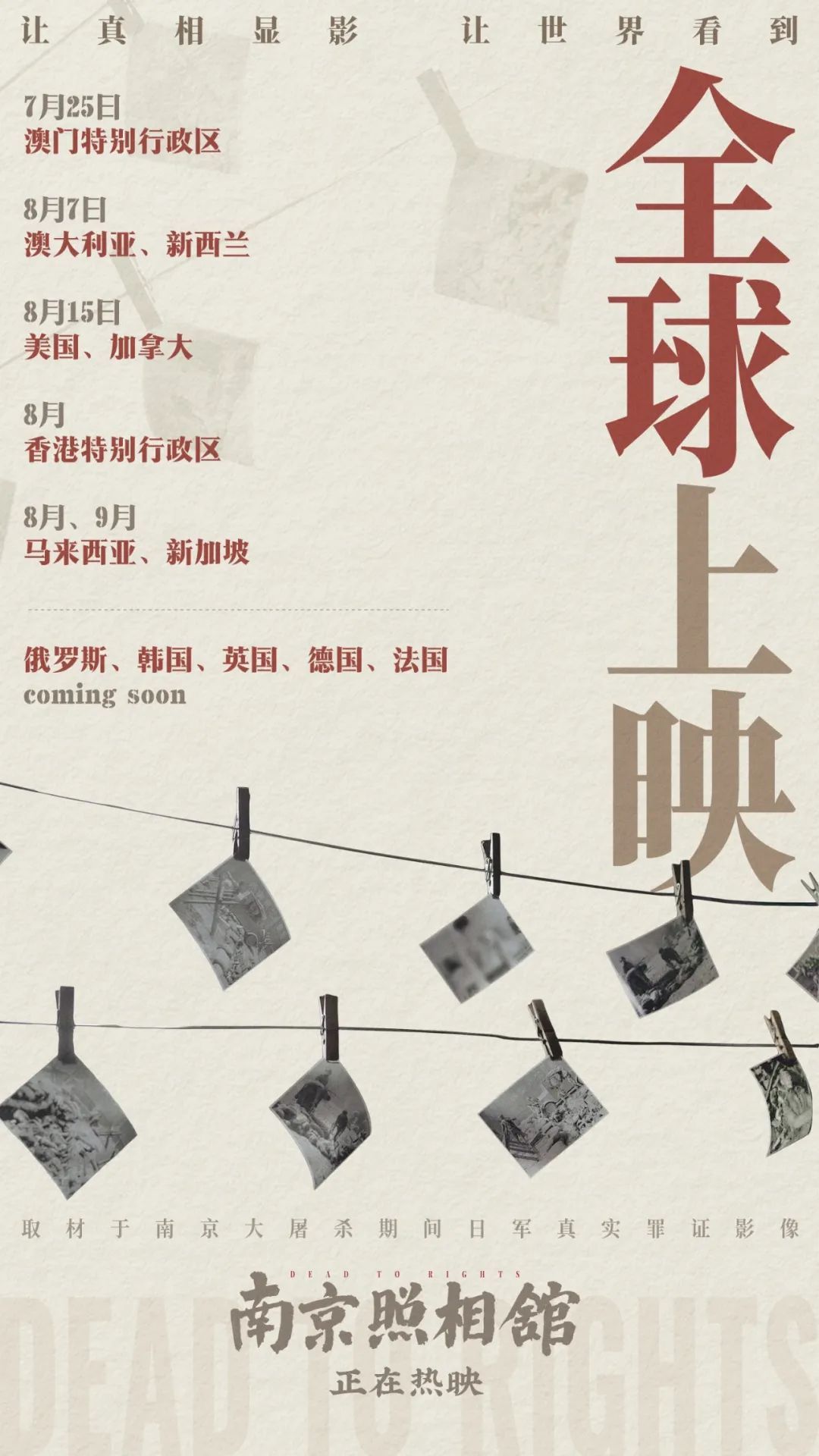佟丽娅、马丽、宋茜……618万人次，走进“南京照相馆”！