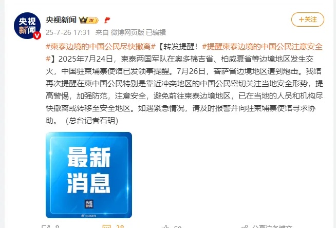 “泰国战机军舰齐出动”！中使馆再次提醒：避免前往，尽快撤离