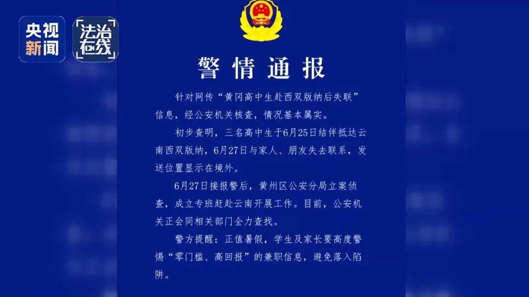 安徽一失联高中生从缅甸脱险回国，父亲曾收到百万元解救清单，细节披露