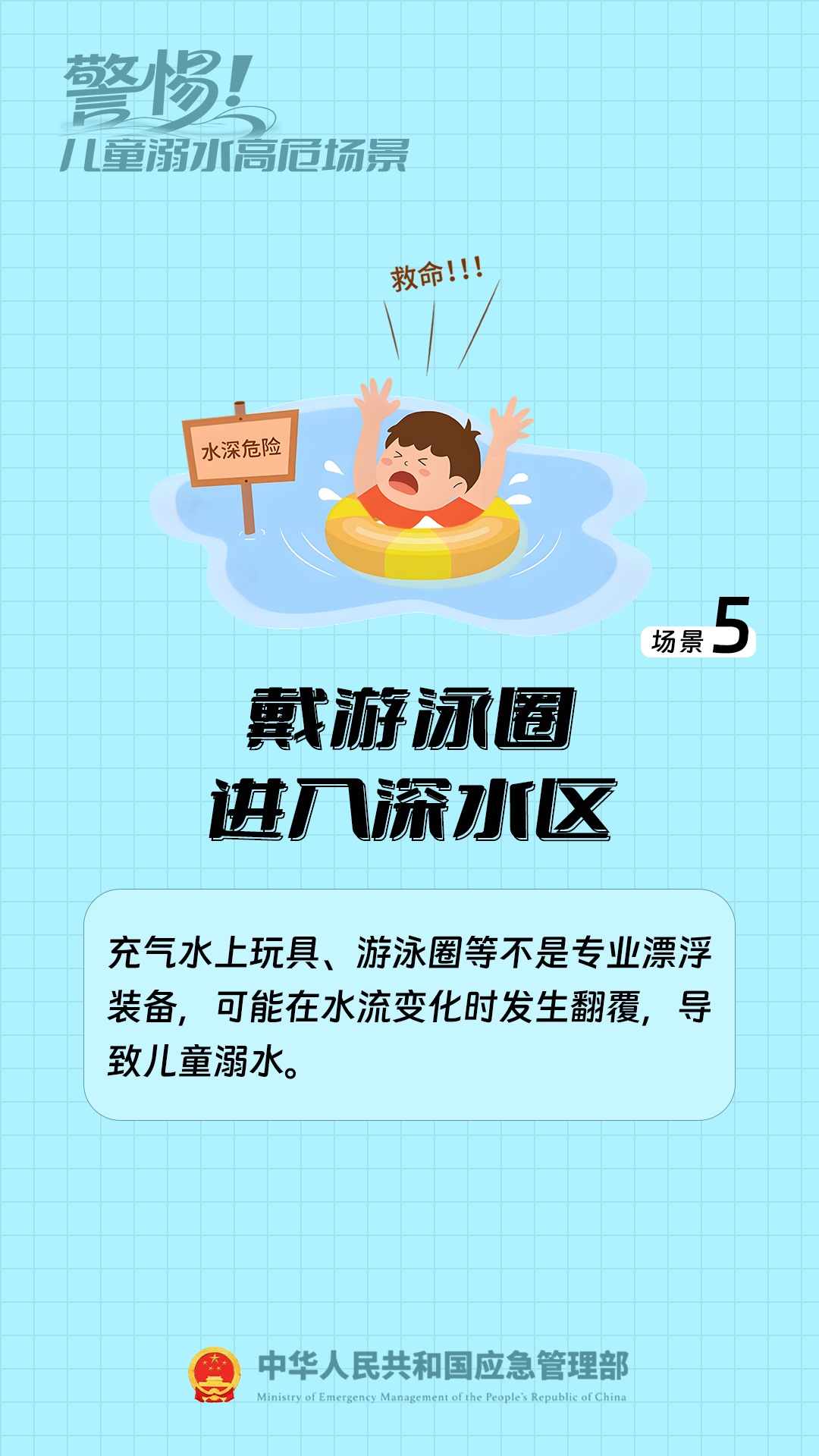 七大儿童溺水高危场景，师生家长警惕→