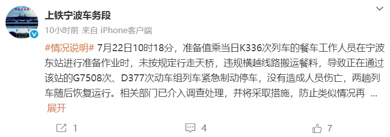 惊险！工作人员违规横越，两趟列车紧急制动停车→