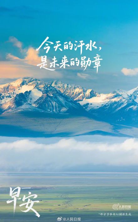 今天的汗水，是未来的勋章