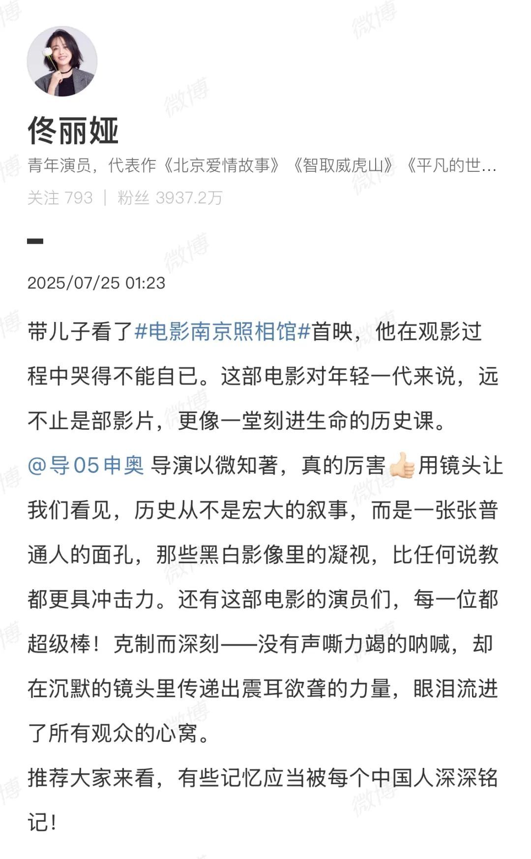 佟丽娅、马丽、宋茜……618万人次，走进“南京照相馆”！