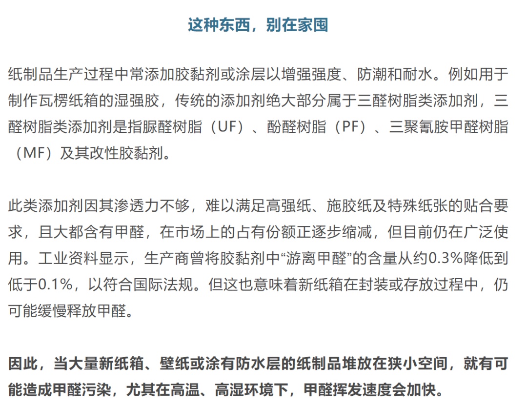 甲醛超标!你家一定有!赶紧扔! 甲醛超标!你家一定有!赶紧扔!