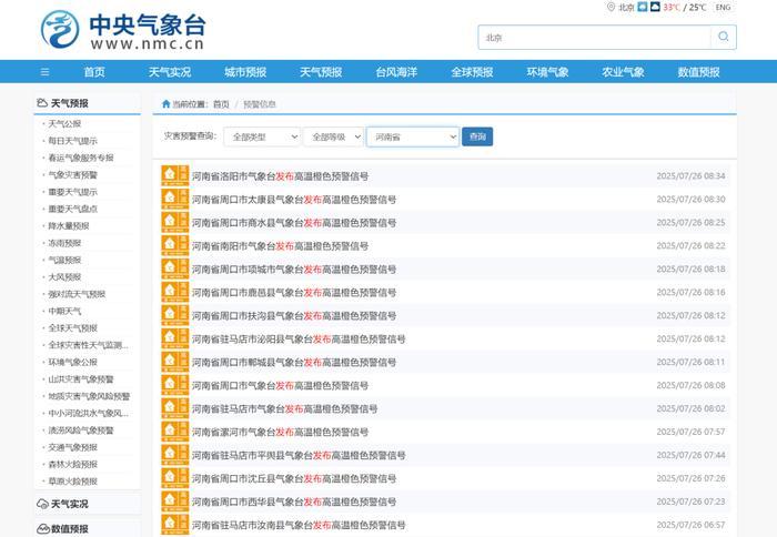 高温+阵雨!周末两天,河南多地开启“昼蒸夜煮”模式 高温+阵雨!周末两天,河南多地开启“昼蒸夜煮”模式