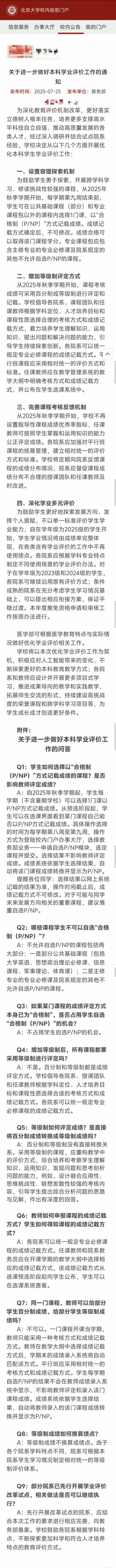北大将全面取消绩点，一学院早在3年前推动“去绩点化”，全院本科生成绩推行等级制