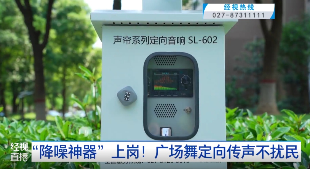 “降噪神器”上岗!广场舞定向传声不扰民:周边却几乎听不到音乐声 “降噪神器”上岗!广场舞定向传声不扰民:周边却几乎听不到音乐声