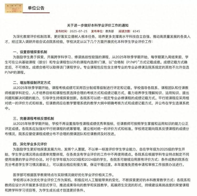 热搜第一！北大将全面取消绩点，学生：不再“被捆绑在成绩的战车上”